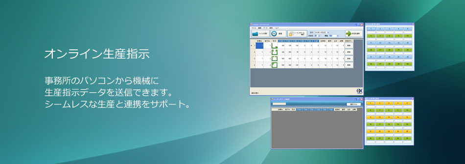 オンライン指示システム